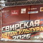 Свирская автокультура